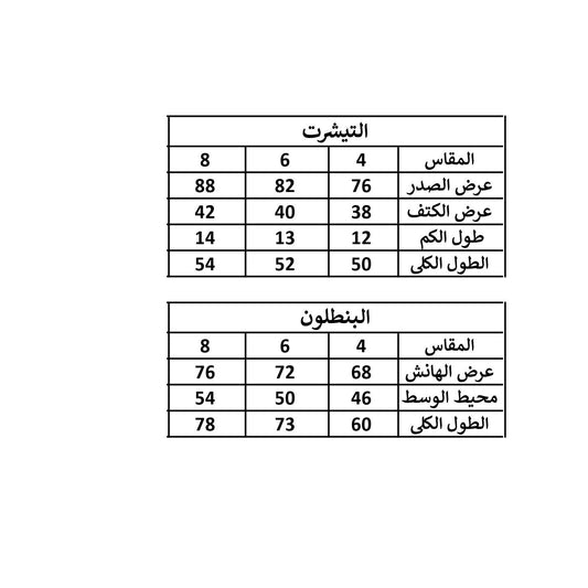 بيجاما اولادي "ARMOIRE A GLACE"